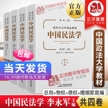 中國民法學