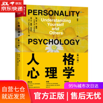 人格心理學(xué)
