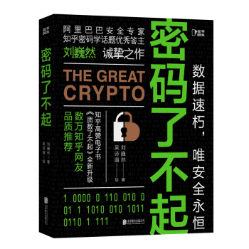 密碼了不起 密碼了不起
