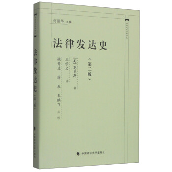 法律發(fā)達(dá)史 法律發(fā)達(dá)史