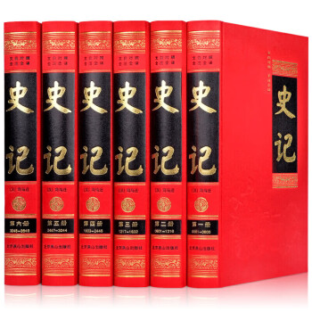 精裝版史記