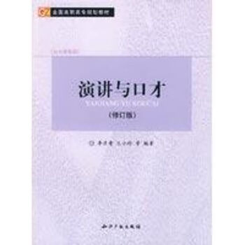 演講與口才 演講與口才