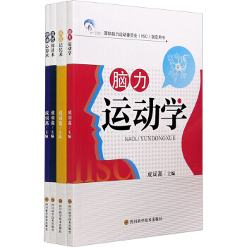 腦力運動學(xué) 腦力運動學(xué)