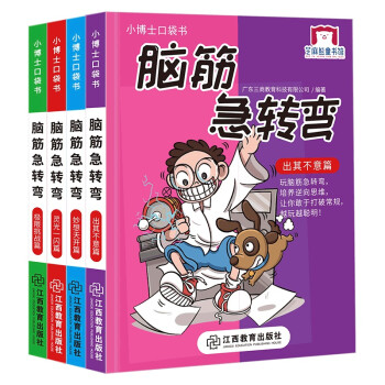 腦筋急轉(zhuǎn)彎 腦筋急轉(zhuǎn)彎