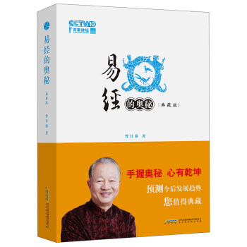 易經的奧秘 易經的奧秘