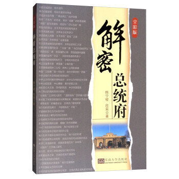 解密總統(tǒng)府 解密總統(tǒng)府