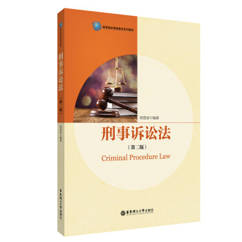 刑事訴訟法 刑事訴訟法