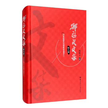 邢福義文集 邢福義文集