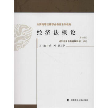 經濟法概論 經濟法概論