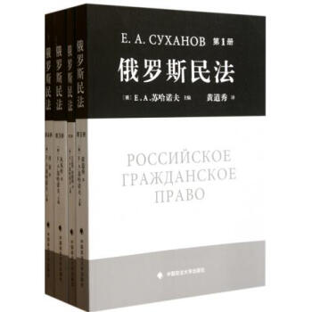 俄羅斯民法 俄羅斯民法