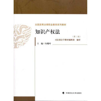 知識產權法 知識產權法