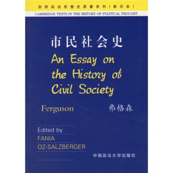 市民社會史 市民社會史
