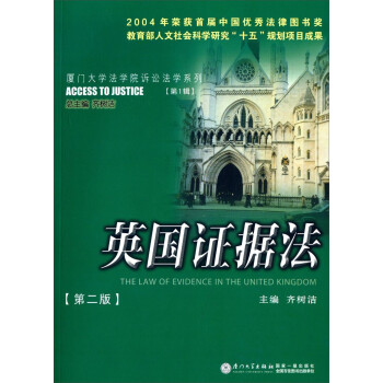英國證據(jù)法 英國證據(jù)法