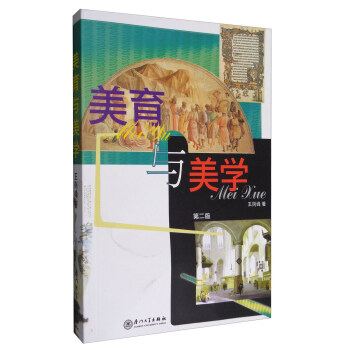 美育與美學 美育與美學
