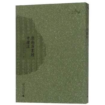 康南海書牘 康南海書牘