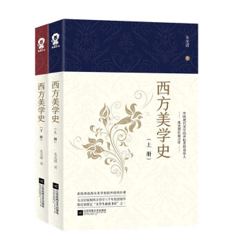 西方美學史 西方美學史