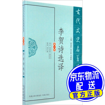 李賀詩選譯 李賀詩選譯