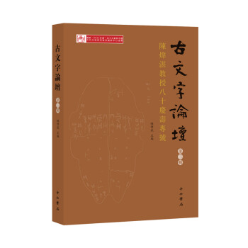 古文字論壇 古文字論壇