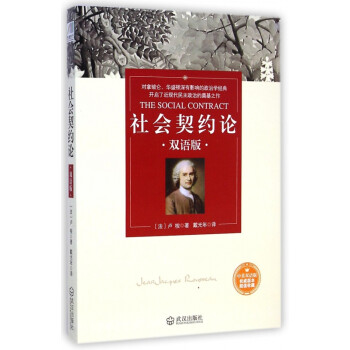 社會契約論 社會契約論