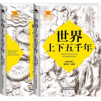 上下五千年