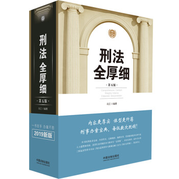 刑法全厚細 刑法全厚細
