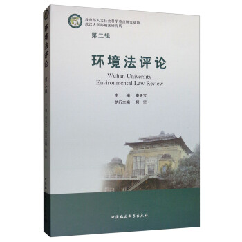 環境法評論 環境法評論