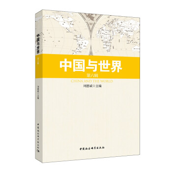 中國與世界 中國與世界