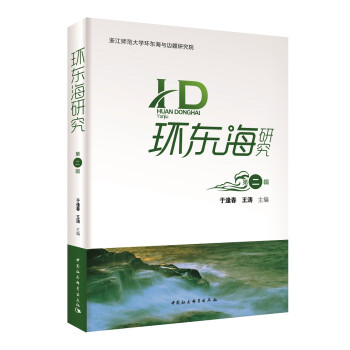 環(huán)東海研究