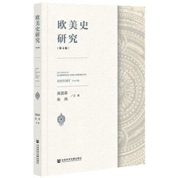 歐美史研究 歐美史研究