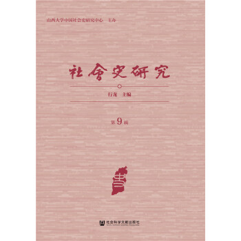 社會史研究