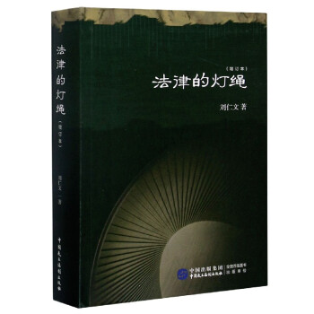 法律的燈繩 法律的燈繩