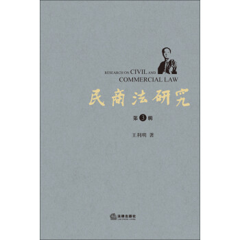 民商法研究