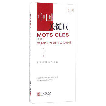 中國關鍵詞
