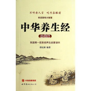 中華養生經