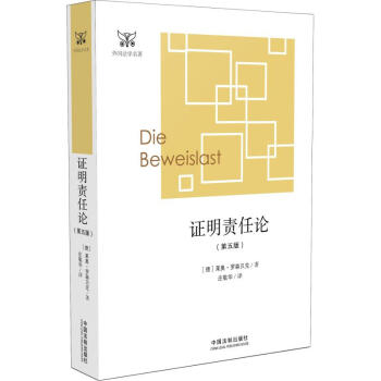 證明責任論