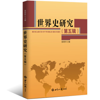 世界史研究