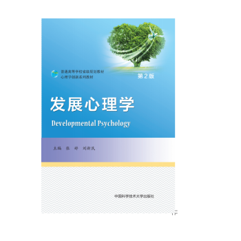 發展心理學 發展心理學