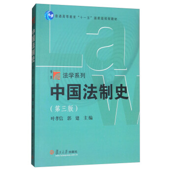 中國法制史