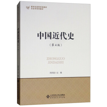 中國(guó)近代史 中國(guó)近代史