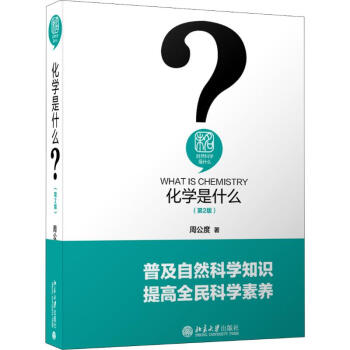 化學是什么