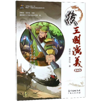 后三國演義 后三國演義