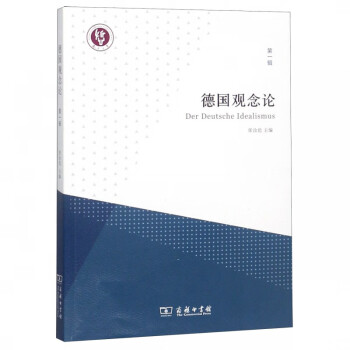德國觀念論