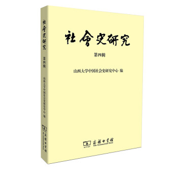 社會史研究