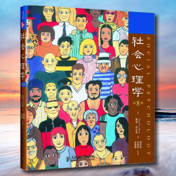 社會心理學(xué)