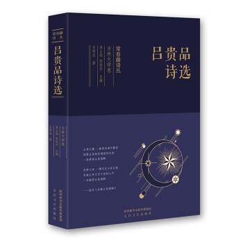 呂貴品詩選