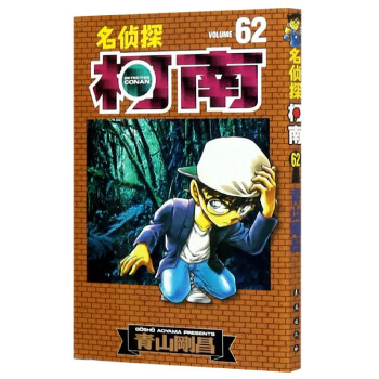 名偵探柯南
