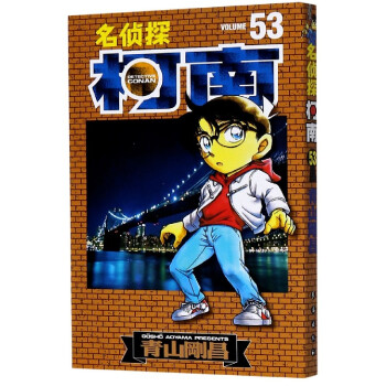 名偵探柯南