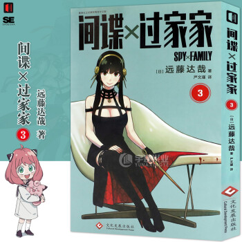 間諜過家家