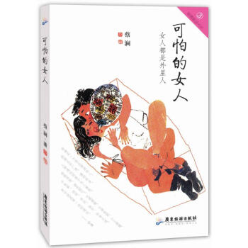 可怕的女人 可怕的女人