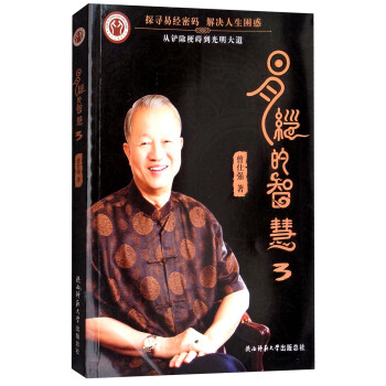 易經的智慧 易經的智慧